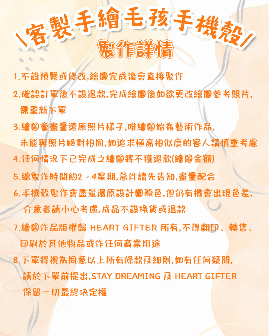 韓式寵物訂製TheKase系列 (教學 條款及細則 ）
