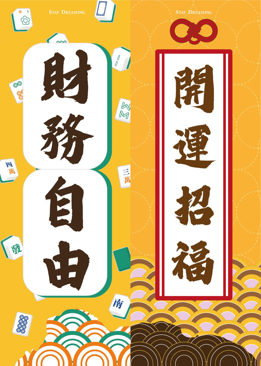 「獅子山．精神系列」2024新年企劃：最緊要．貼實啲、貼地啲．賀年揮春