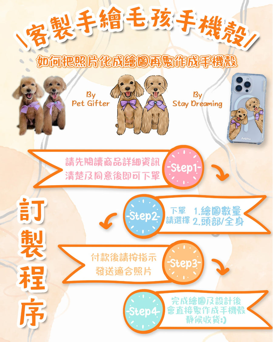 韓式寵物訂製TheKase系列 (教學 條款及細則 ）