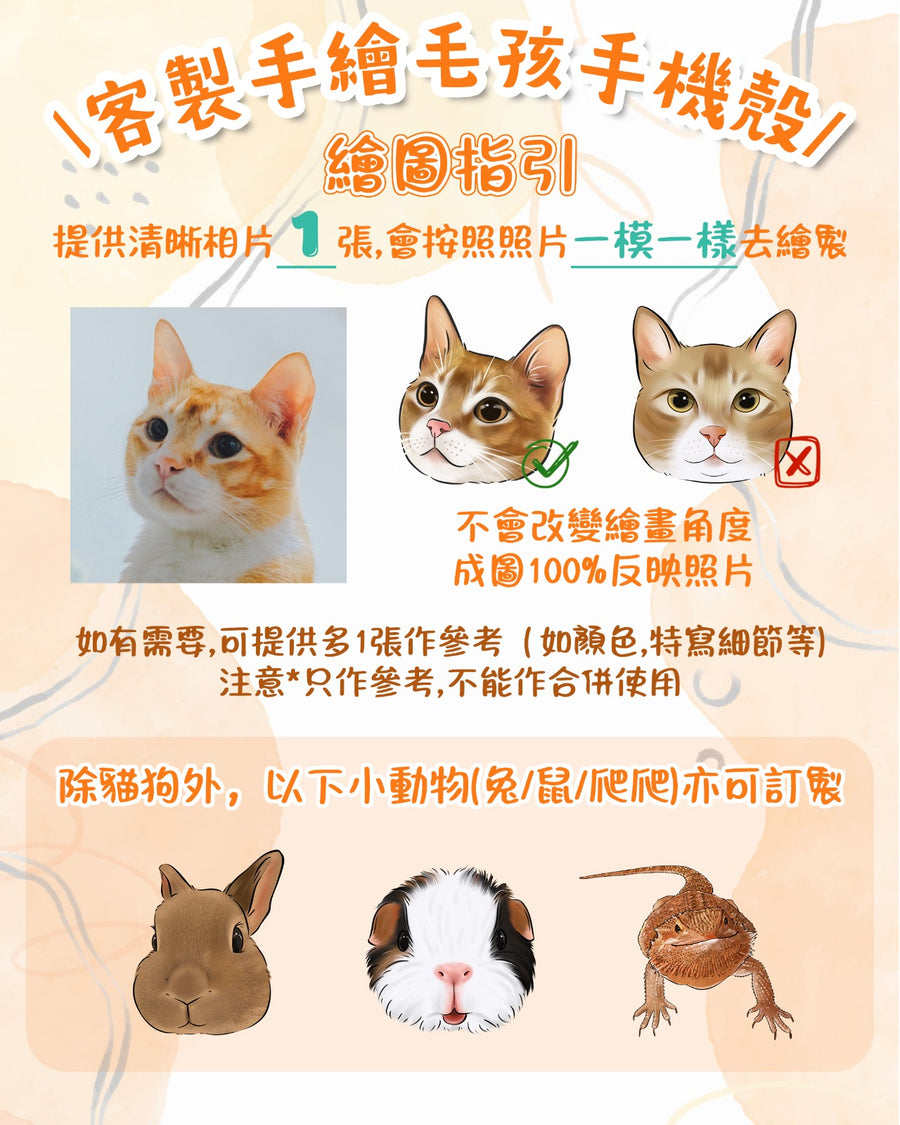 韓式寵物訂製TheKase系列 (教學 條款及細則 ）